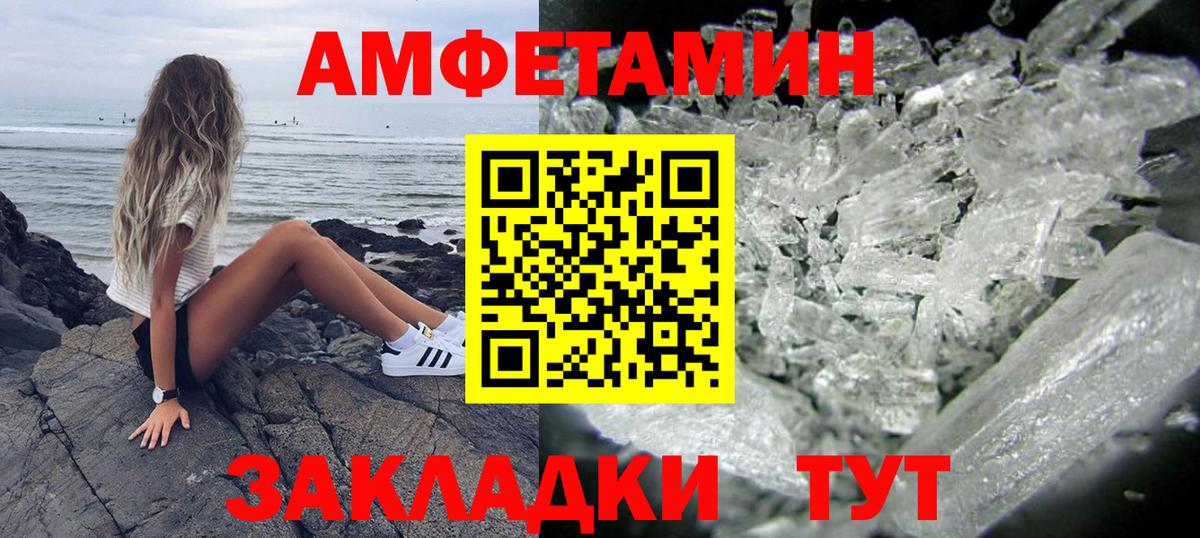 АМФЕТАМИН Premium Новочеркасск