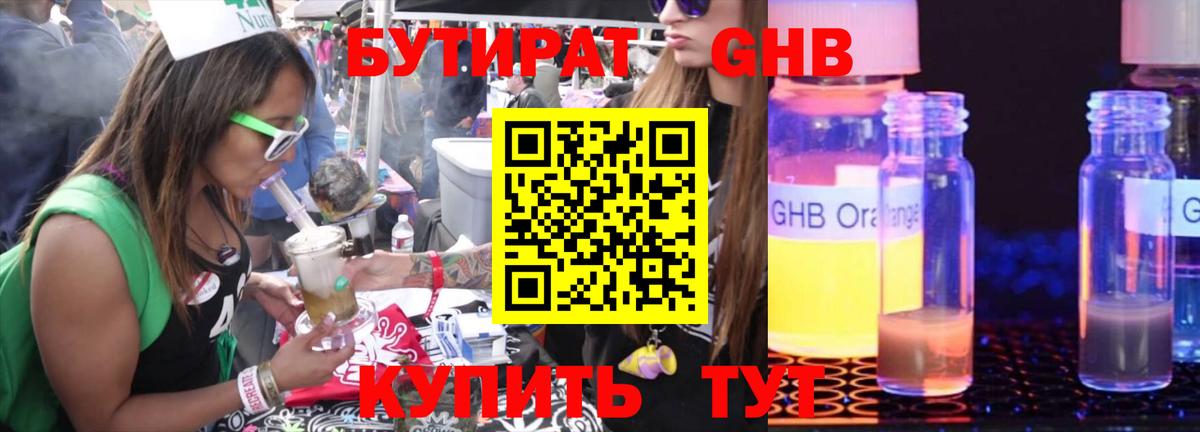 Новочеркасск  БУТИРАТ 1.4BDO  Вход с VPN 