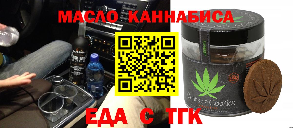 Печенье с ТГК марихуана  Вход с VPN  Новочеркасск 