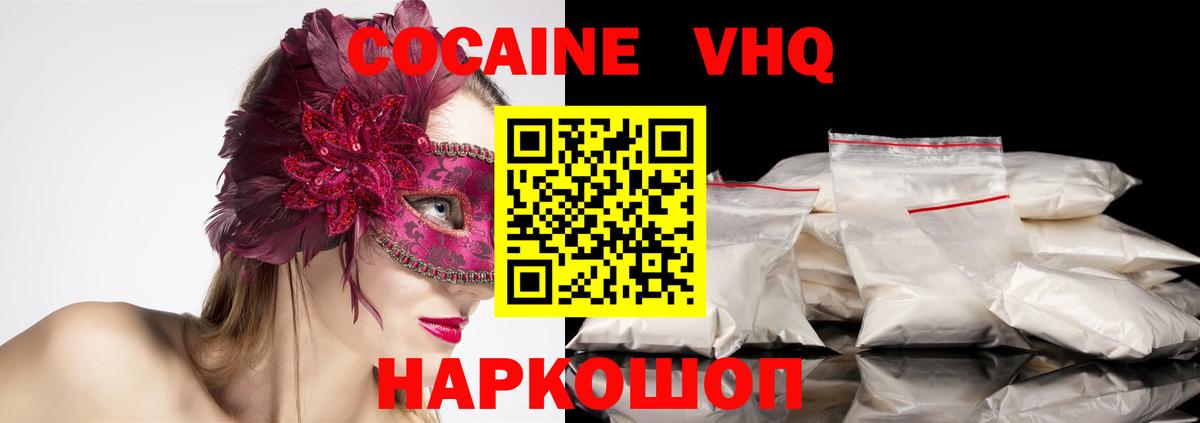 Кокаин 98% Новочеркасск