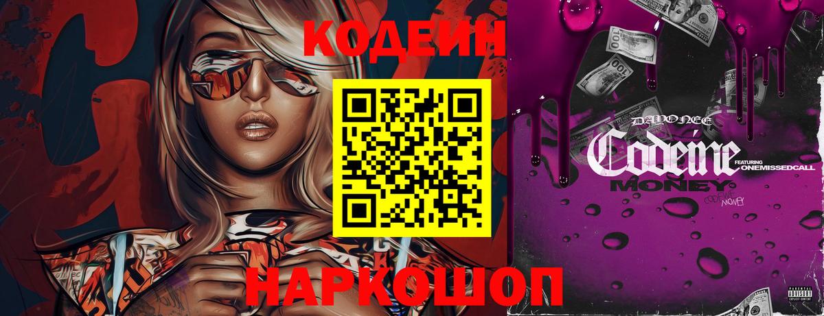 Новочеркасск  Кодеиновый сироп Lean напиток Lean (лин)  Вход с VPN  Codein напиток Lean (лин) 