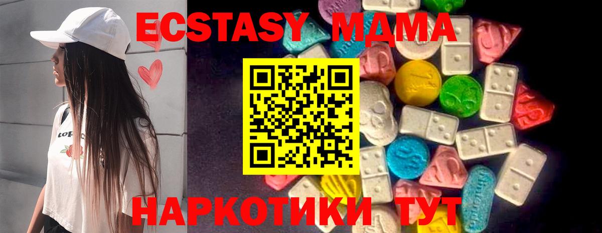 ЭКСТАЗИ MDMA Новочеркасск