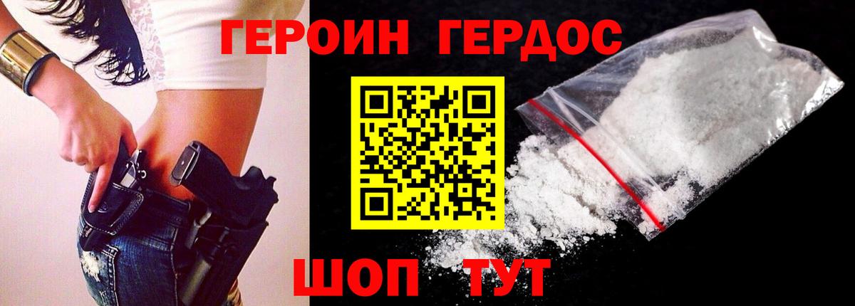 Героин Афган Новочеркасск