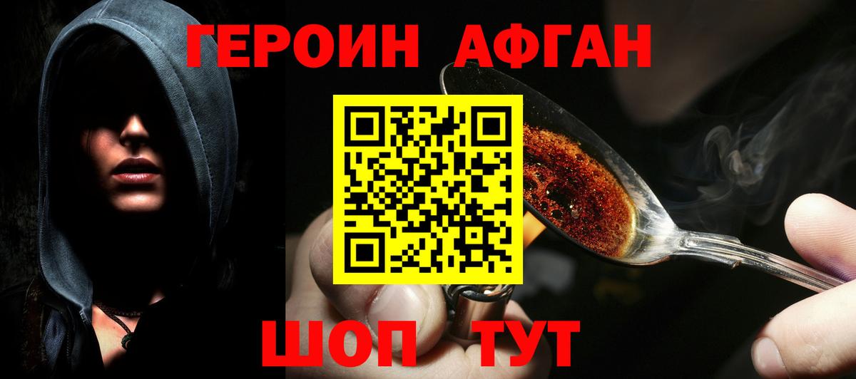 ГЕРОИН Афган  ГЕРОИН  Новочеркасск  Вход с VPN 