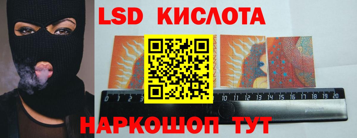LSD-25 экстази кислота Новочеркасск