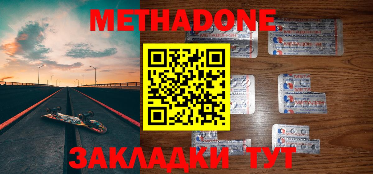 Метадон methadone  МЕТАДОН кристалл  Новочеркасск  Вход с VPN 