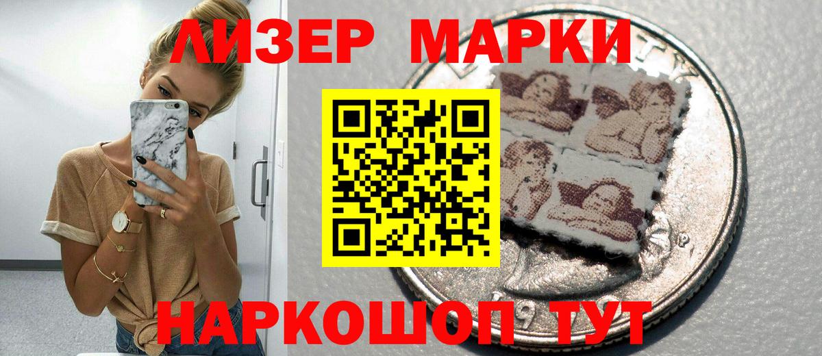 Марки 25I-NBOMe  Марки NBOMe 1,8мг  Марки NBOMe 1,8мг  Вход с VPN  Новочеркасск 